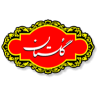 گلستان